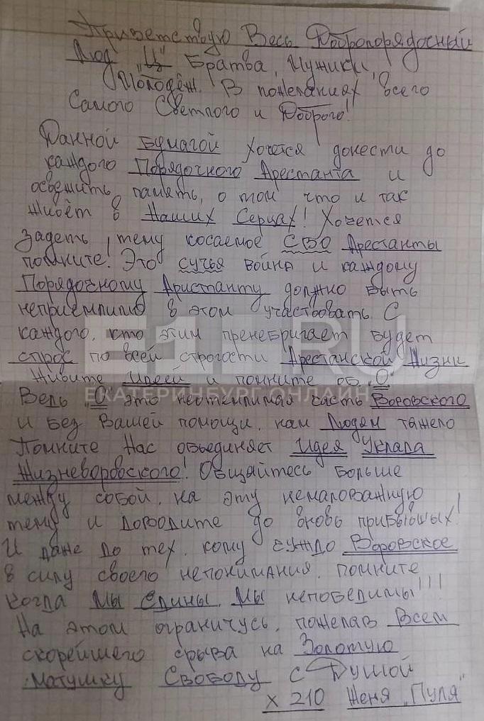 Заключенные беспокоятся об угрозах | Источник: читатель E1.RU