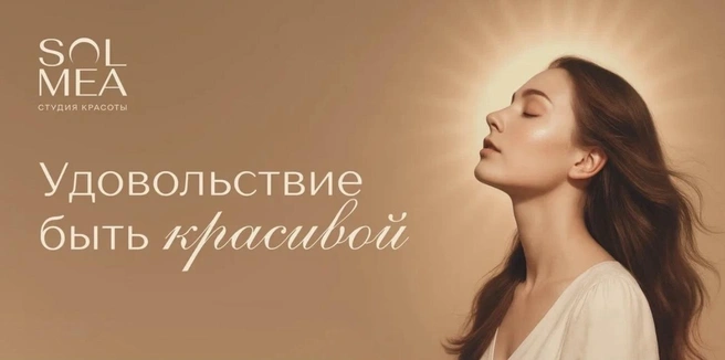 Источник: салон красоты Solmea