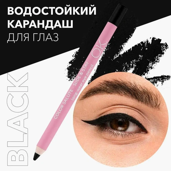 OK Beauty Стойкий карандаш для глаз