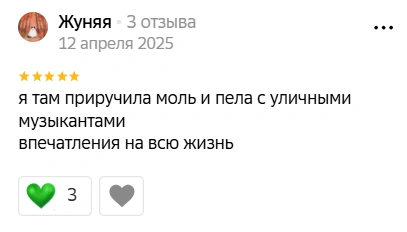 Чаще всего в летнее время именно в Нагорном парке по вечерам можно встретить гитаристов | Источник: 2ГИС