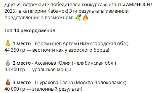 От кабачка-лидера отставание&nbsp;— менее килограмма | Источник: Гиганты АМИНОСИЛ 2025 / t.me