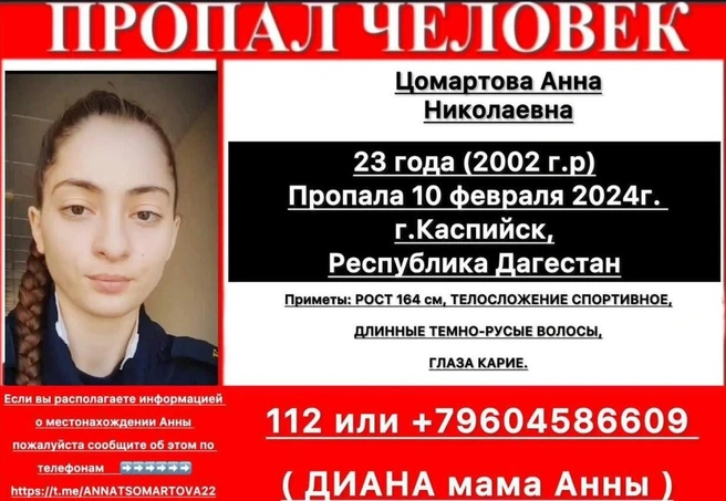 Напомним, после того как вскрылись новые факты об исчезновении Анны Цомартовой в эфире программы «Малахов», есть версия, что Анна может видеть информацию о себе | Источник: Диана Цомартова