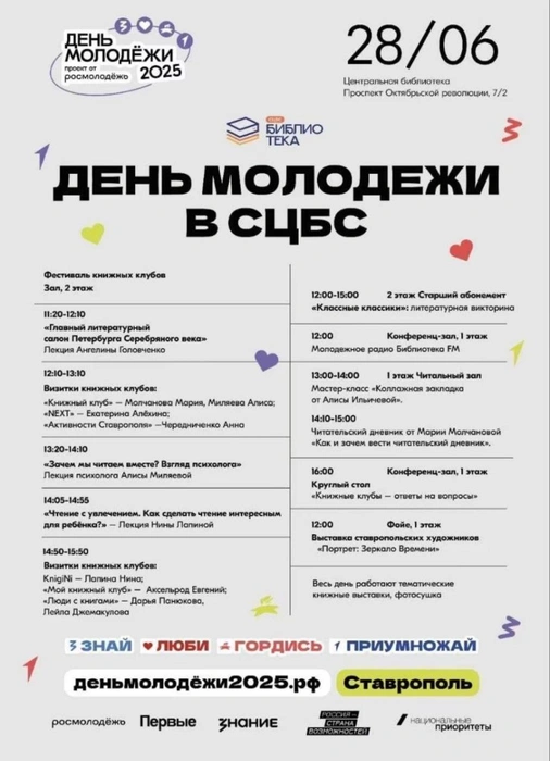 Источник: Администрация Ставрополя