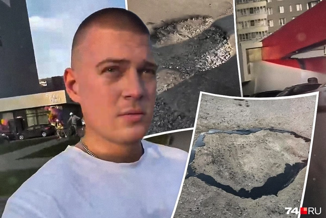 27-летний челябинец купил несколько мешков холодного асфальта и залатал яму возле своего дома | Источник: Арсений Порошин, Семен Казьмин (коллаж)