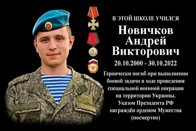 Мемориальная табличка Новичкова Андрея | Источник: Ирина Сагидуллина