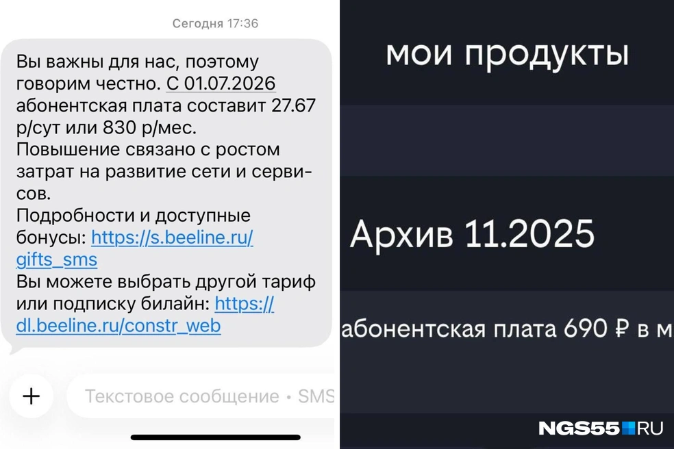 Цена на тариф поднималась в ноябре прошлого года | Источник: читательница NGS55.RU