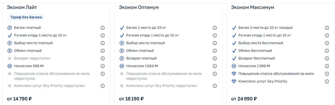 А столько обычный | Источник: «Аэрофлот»
