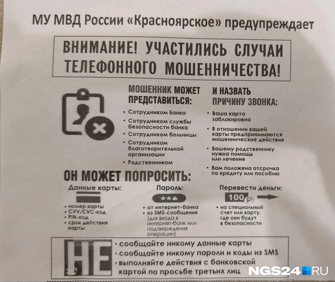 Такую памятку раздали жителям  | Источник: Читатель NGS24.RU 