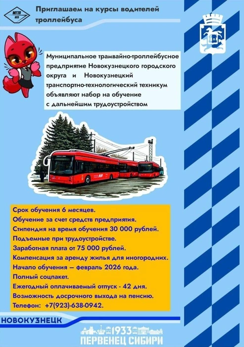 Набор на курсы водителей троллейбуса в Новокузнецке | 142.ru