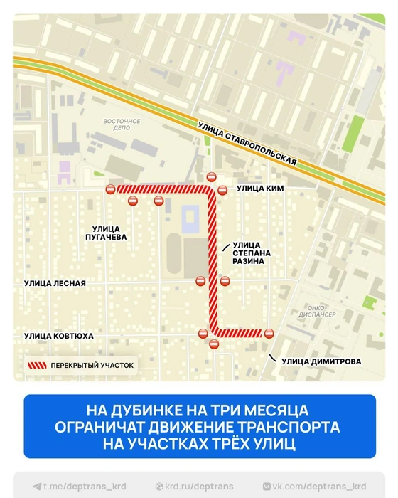 Участки дорог перекроют с 15 июля до 15 октября | Источник: Департамент транспорта Краснодара