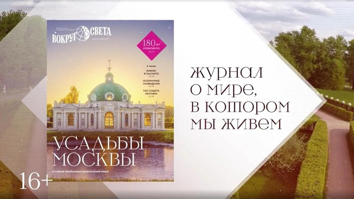 Источник: «Вокруг света»
