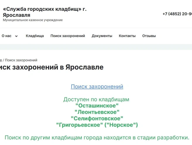 В настоящее время в системе отображены четыре кладбища | Источник: скриншот с сайта «Служба городских кладбищ»