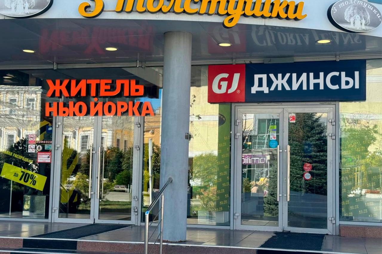 Если с джинсами всё ясно, то что же продает «Житель Нью-Йорка»? | Источник: Дарья Гранкина, Серафима Пантыкина / 26.RU