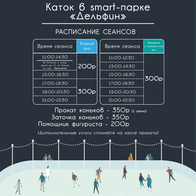 Источник: vk.com/icerink36