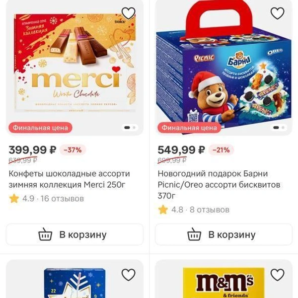 Сладкие подарки в доставке | Источник: Скриншот с сайта магазина