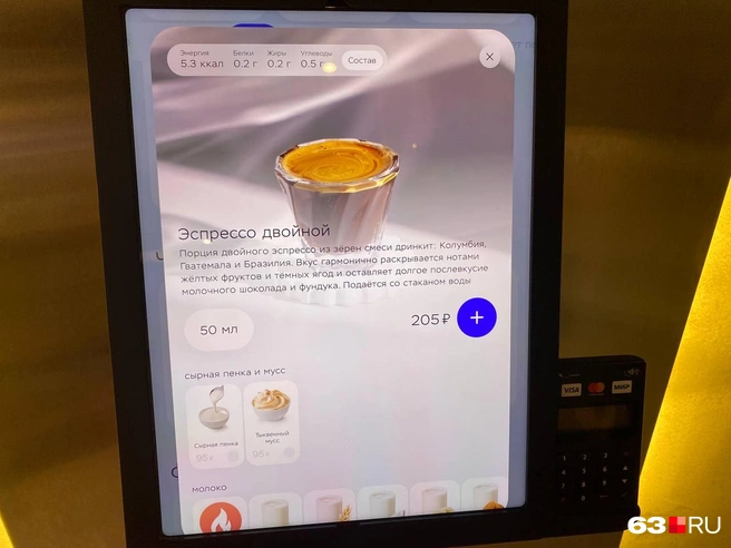 Самая высокотехнологичная кофейня | Источник: Ксения Бирюкова / 63.RU