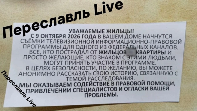 Текст объявления | Источник: Переславль Live / В прямом эфире / Telegram