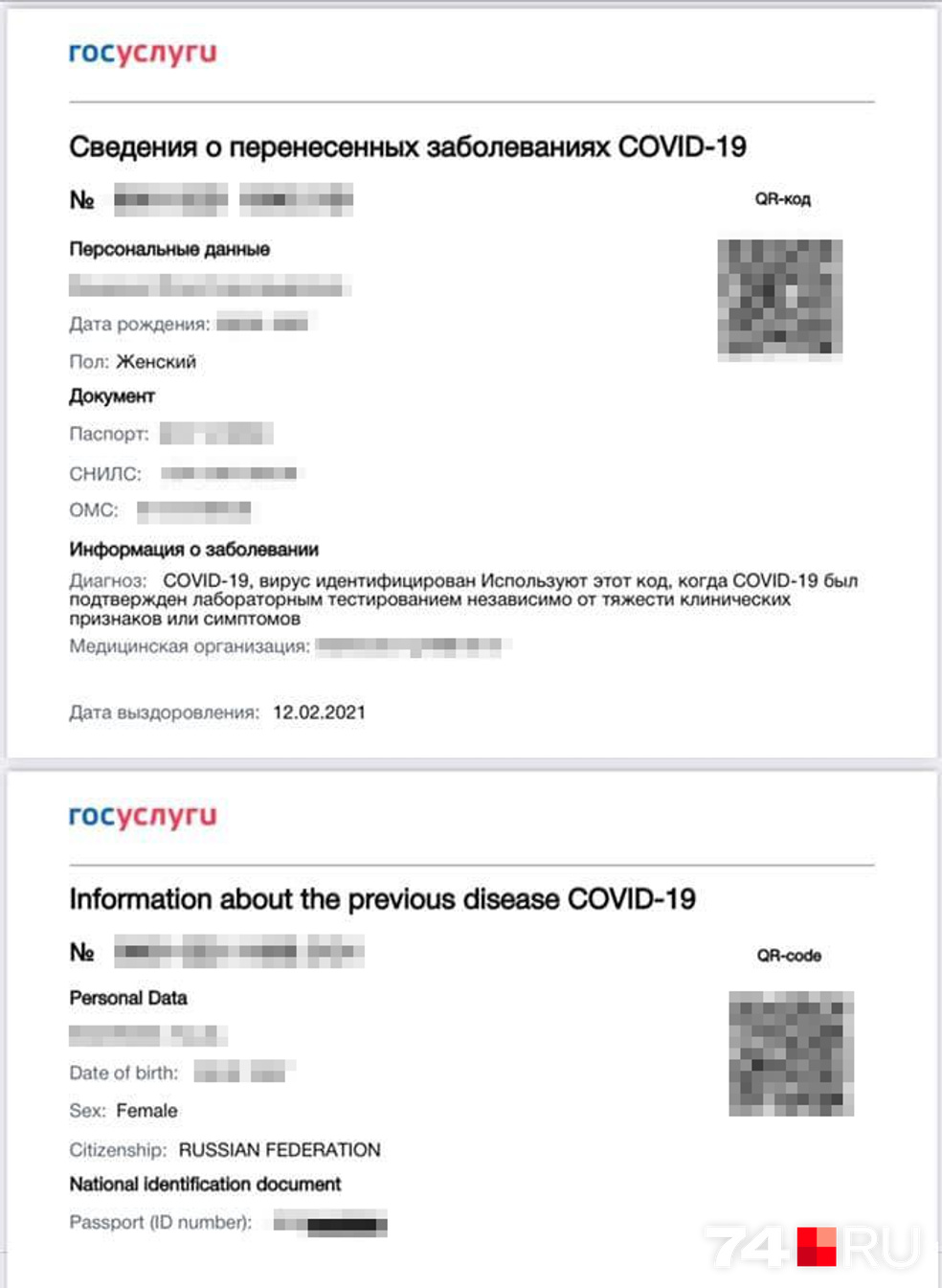 Qr Код Переболевшего Ковидом Госуслуги Фото