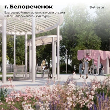 Проект 3-го этапа | Источник: Институт градостроительства Краснодарского края / T.me
