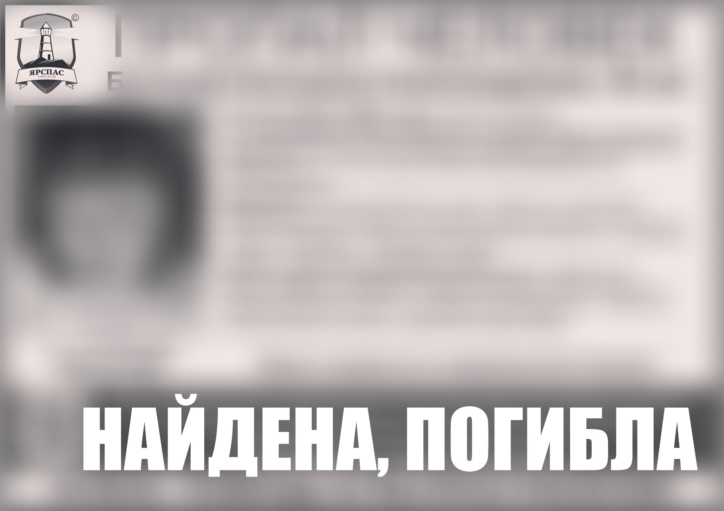 «Нету больше моей Кати»: пропавшую жительницу Ярославской области нашли мертвой