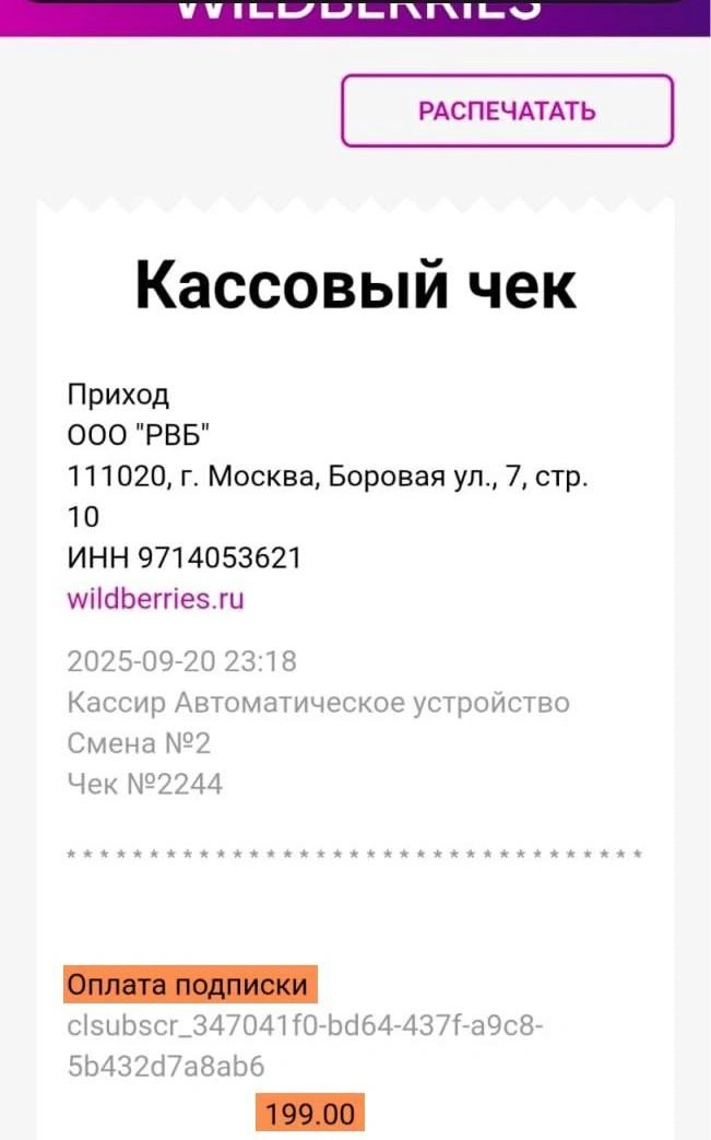 Но оказалось, что это клубный взнос | Источник: читатель 74.RU
