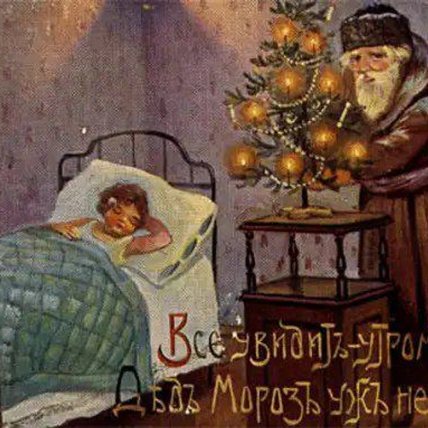 В Деда Мороза верили всегда | Источник: «Иван Кротт | новости, факты, события» / T.me