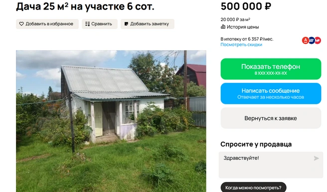 В стоимость входит фруктовый сад | Источник: Авито
