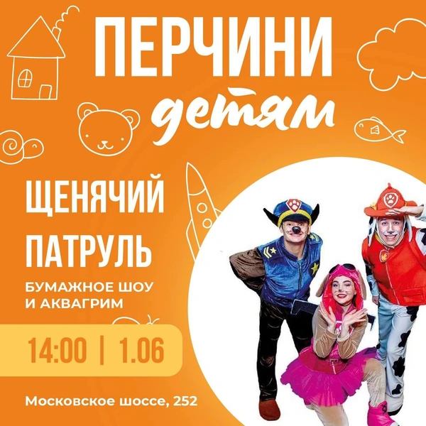 Источник: «Перчини»