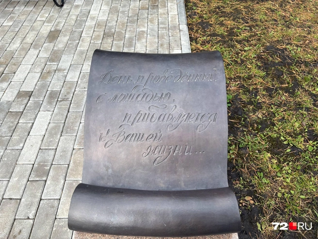 Увековеченное послание около фигуры коня в парке  | Источник: Мария Токмакова / 72.RU