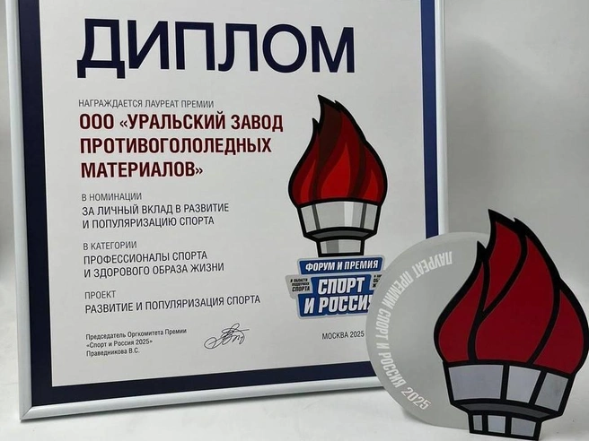 Завод многие годы поддерживает спортивные инициативы и масштабные проекты | Источник: УЗПМ