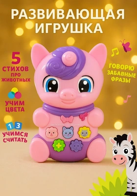 15. Игрушка развивающая «Пони-Вишенка», ZABIAKA
