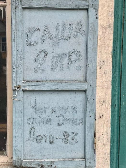 Привет от Саши из 2-го отряда | Источник: Наталья Варфоломеева