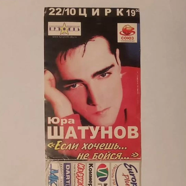 Певец расписался на этом билете | Источник: avito.ru