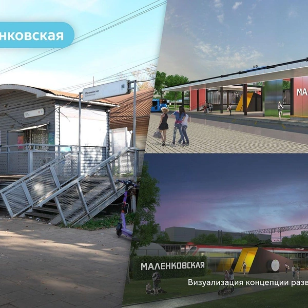 А вот так будет выглядеть Маленковская | Источник: mos.ru