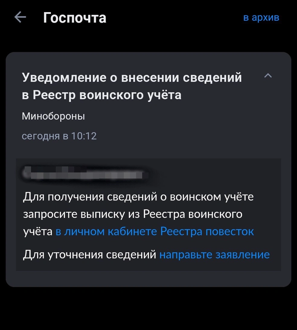 Россиянам рассылают уведомления на «Госуслугах» о внесении в реестр воинского учета | Источник: Читатель MSK1.RU