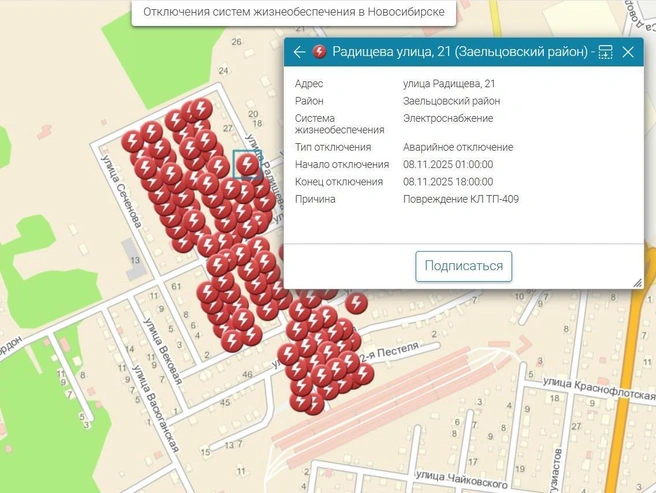 Восстановление подачи электроэнергии планируется к 18:00. | Источник: Отключения систем жизнеобеспечения в Новосибирске / сайт