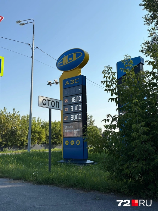На заправках более мелких сетей очередей нет, но и цены здесь выше | Источник: Мария Токмакова / 72.RU