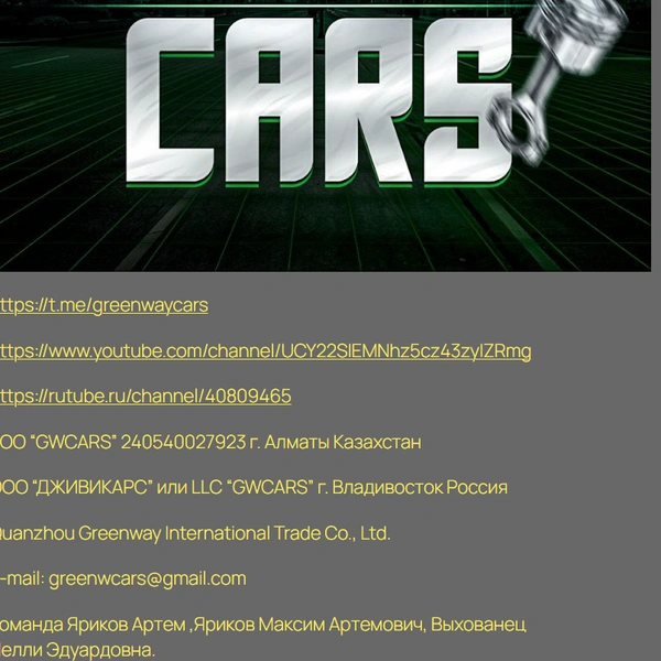 Источник: http://greenwaycars.ru/