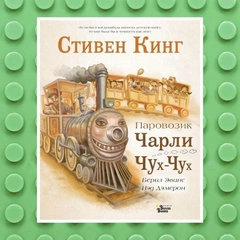 Единственная книга Стивена Кинга, написанная для детей: о чем она и стоит ли читать