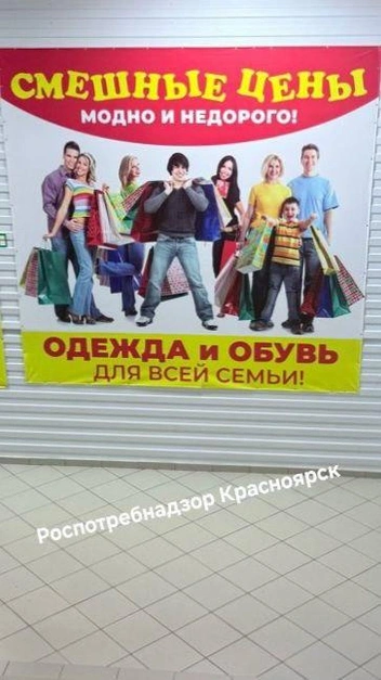 Товар арестовали в магазине на проспекте Комсомольском | Источник: Роспотребнадзор Красноярск / Telegram