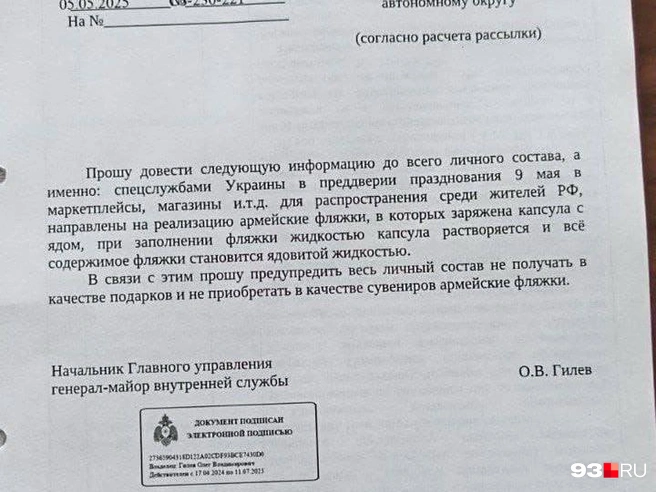 Такое письмо пересылают по чатам | Источник: 93.RU