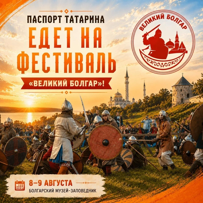 Источник: Фестиваль средневекового боя «Великий Болгар» / vk.com