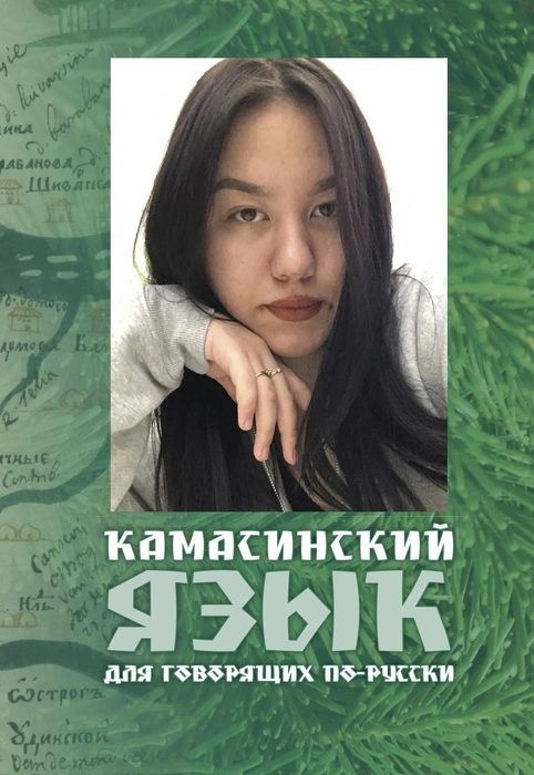 Разговорник «мертвого» языка | Источник: Из личного архива В. Черникова