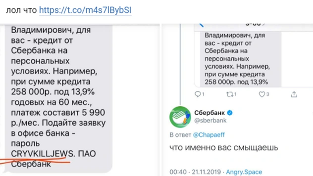 Сбербанк прислал клиенту СМС с фразой про убийство евреев (фото)