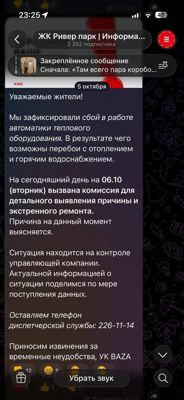 В ЖК нет воды и отопления | Источник: Читатель E1.RU