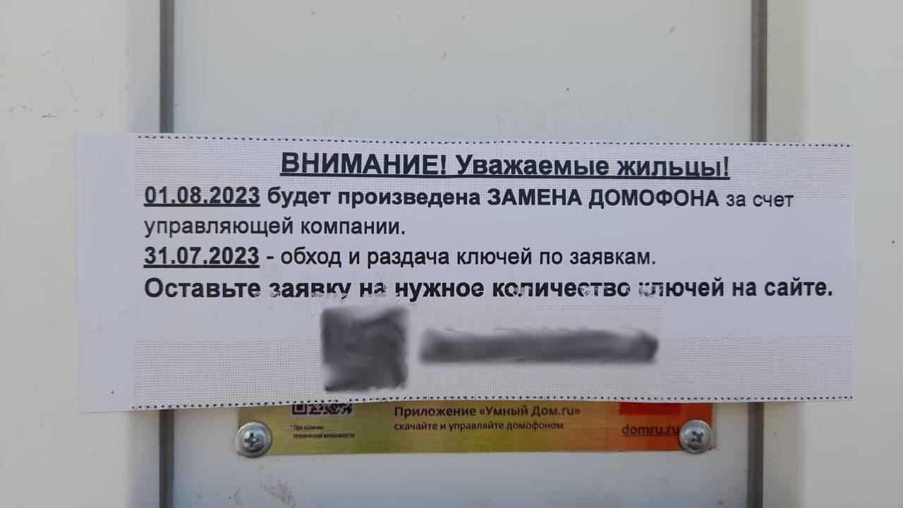 В Ростове-на-Дону появился новый вид мошенничества, связанный с заменой  домофонов - 27 июля 2023 - 161.ру