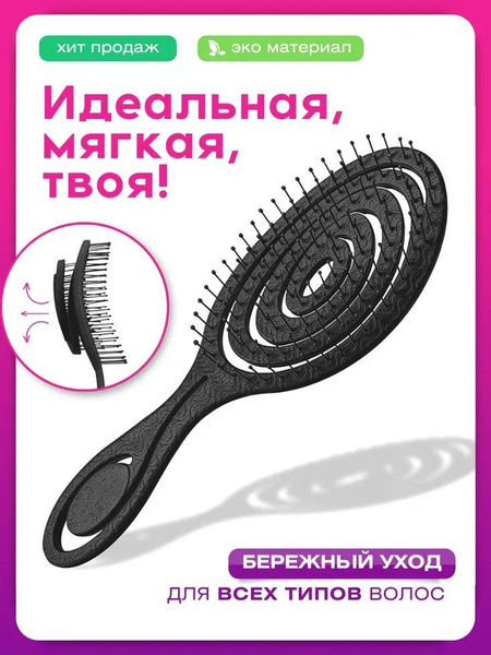Расческа для волос DENMARE 
