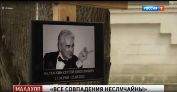 Белюскина похоронили на кладбище в 100 километрах от Москвы