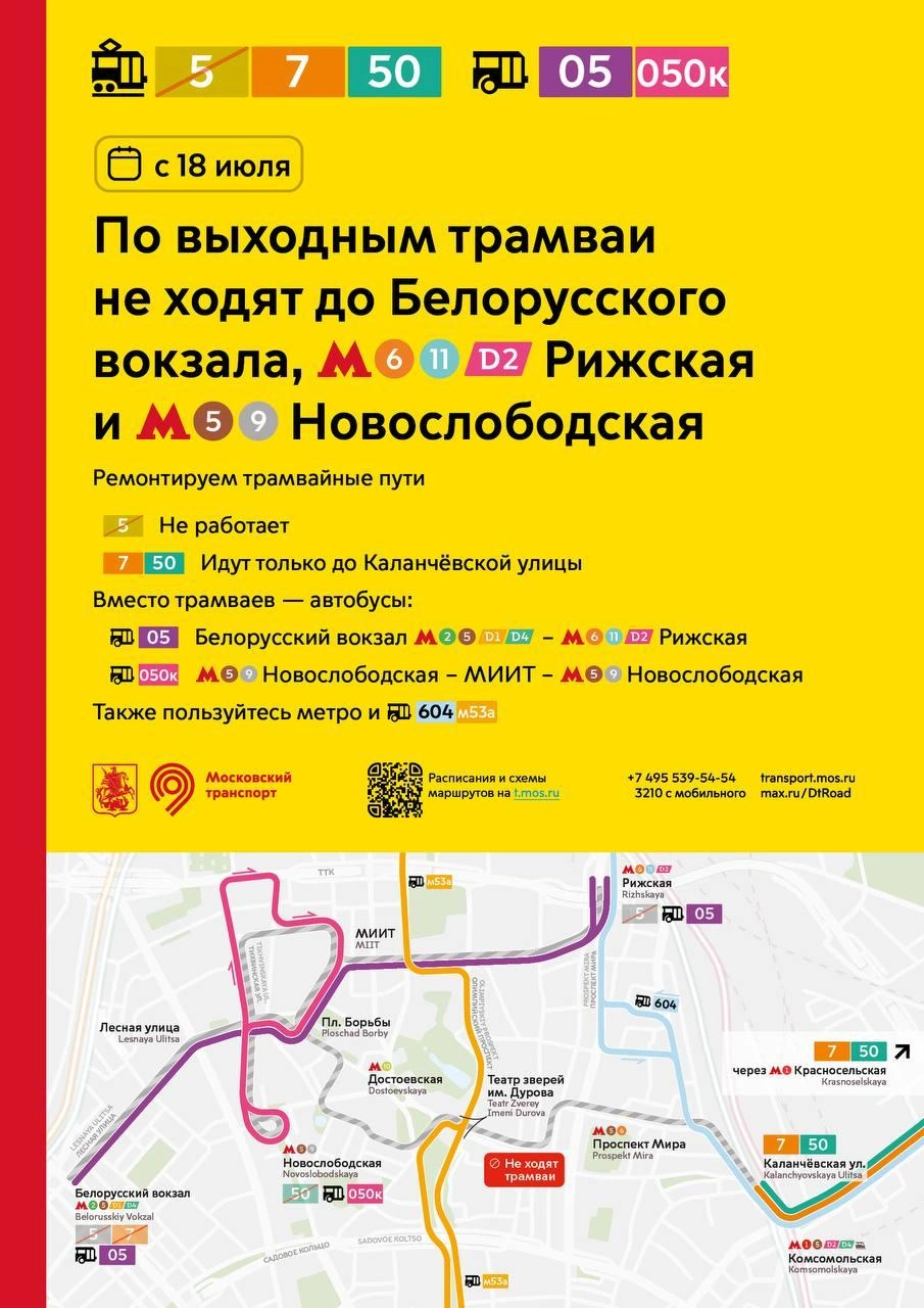 Все изменения — на одной схеме | Источник: Дептранс. Оперативно / Telegram
