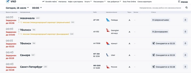 Из-за закрытия неба над «Внуково» несколько бортов перенаправили в другие воздушные гавани | Источник: vnukovo.ru
